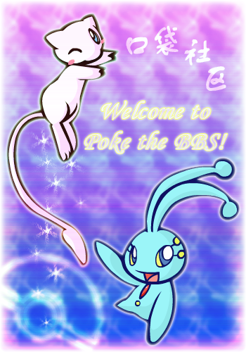 Poke The BBS �ڴ�����