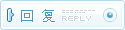 回复