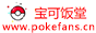 宝可饭堂